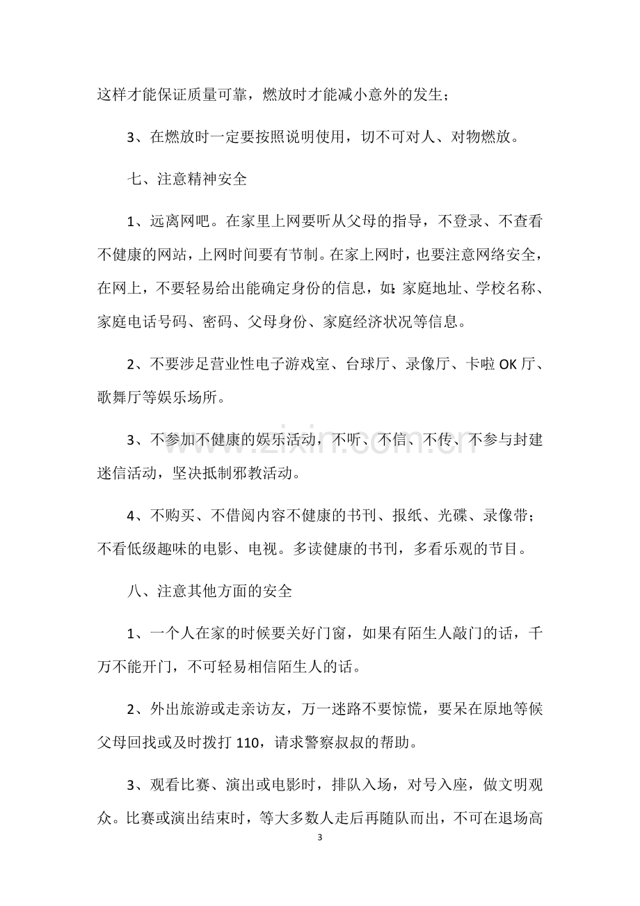 寒假安全教育教案.docx_第3页