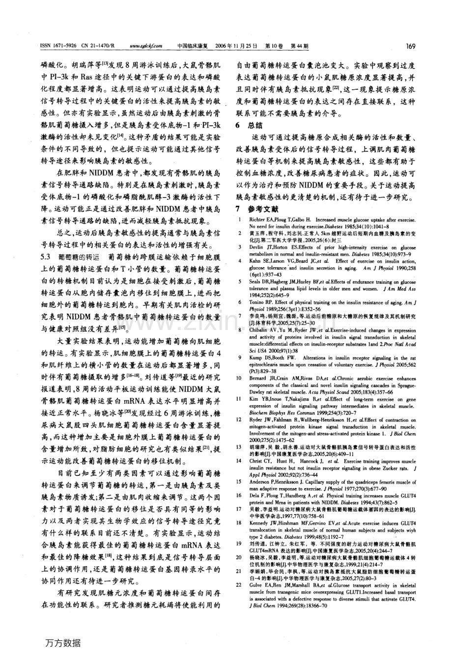 运动与胰岛素的敏感性.pdf_第3页