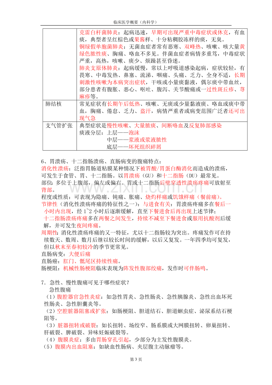 临床医学概要知识点.doc_第3页