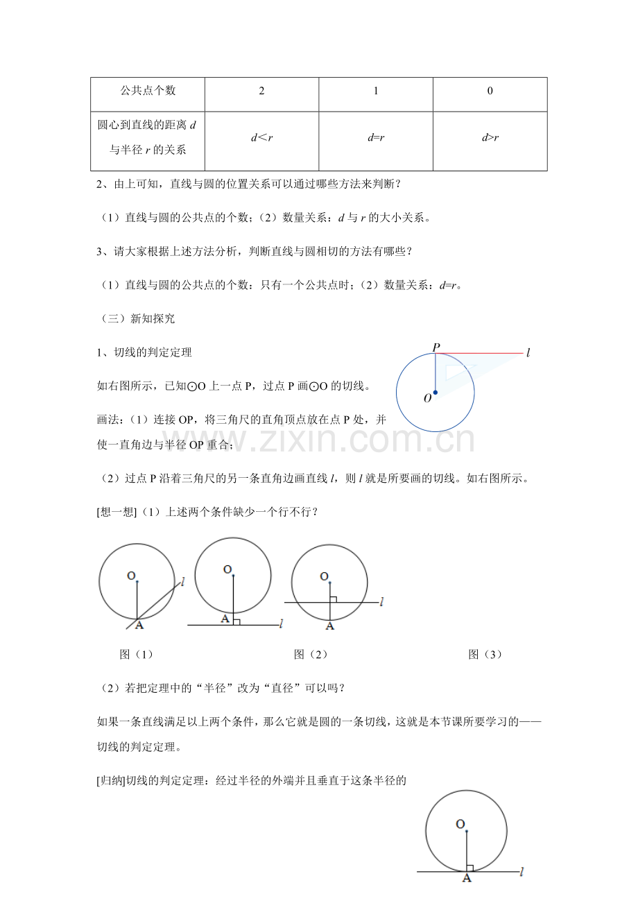 圆的切线的判定教学设计.docx_第2页