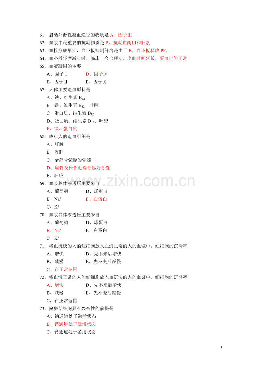 生理学题库.doc_第3页