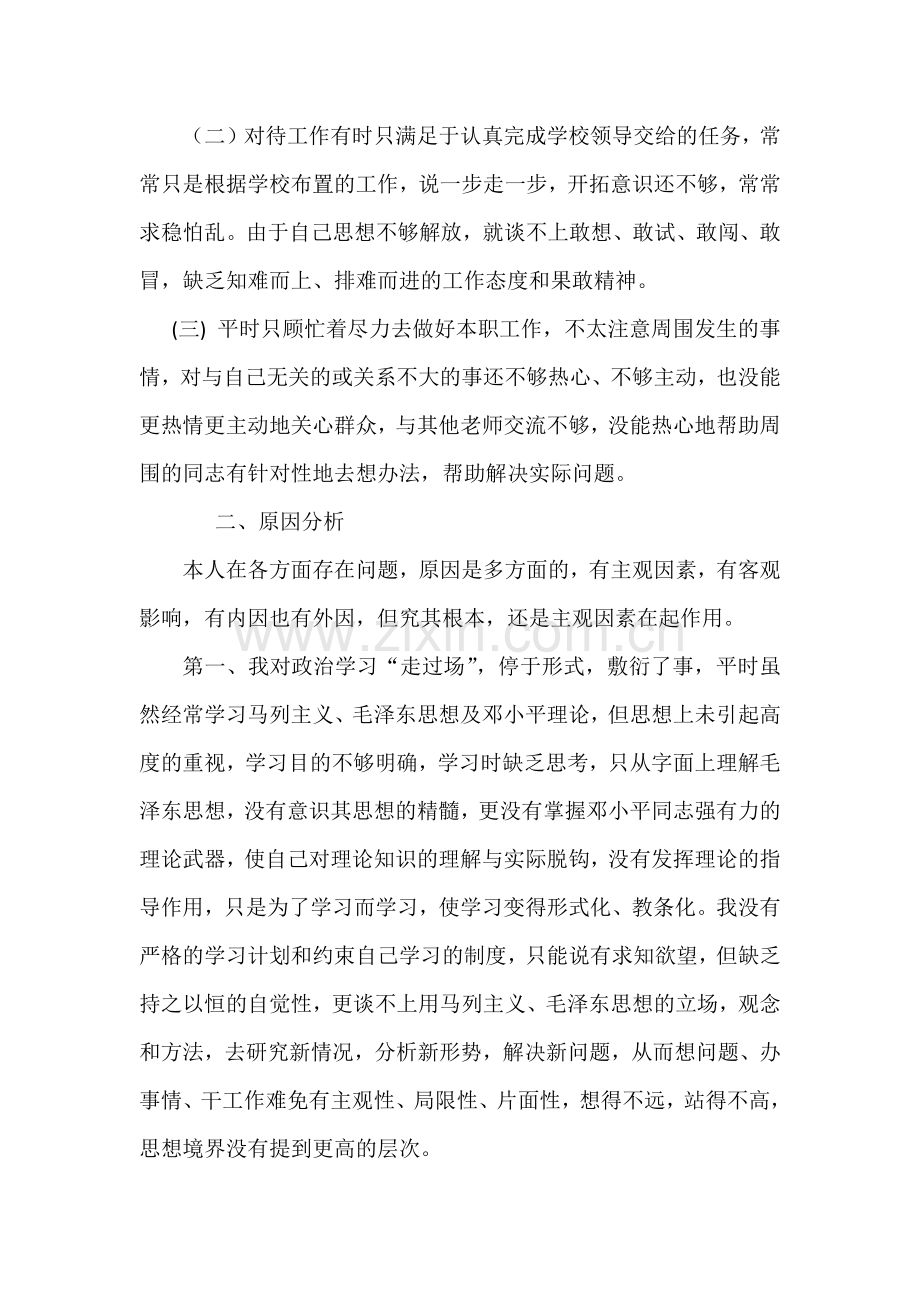 自我剖析材料.docx_第2页