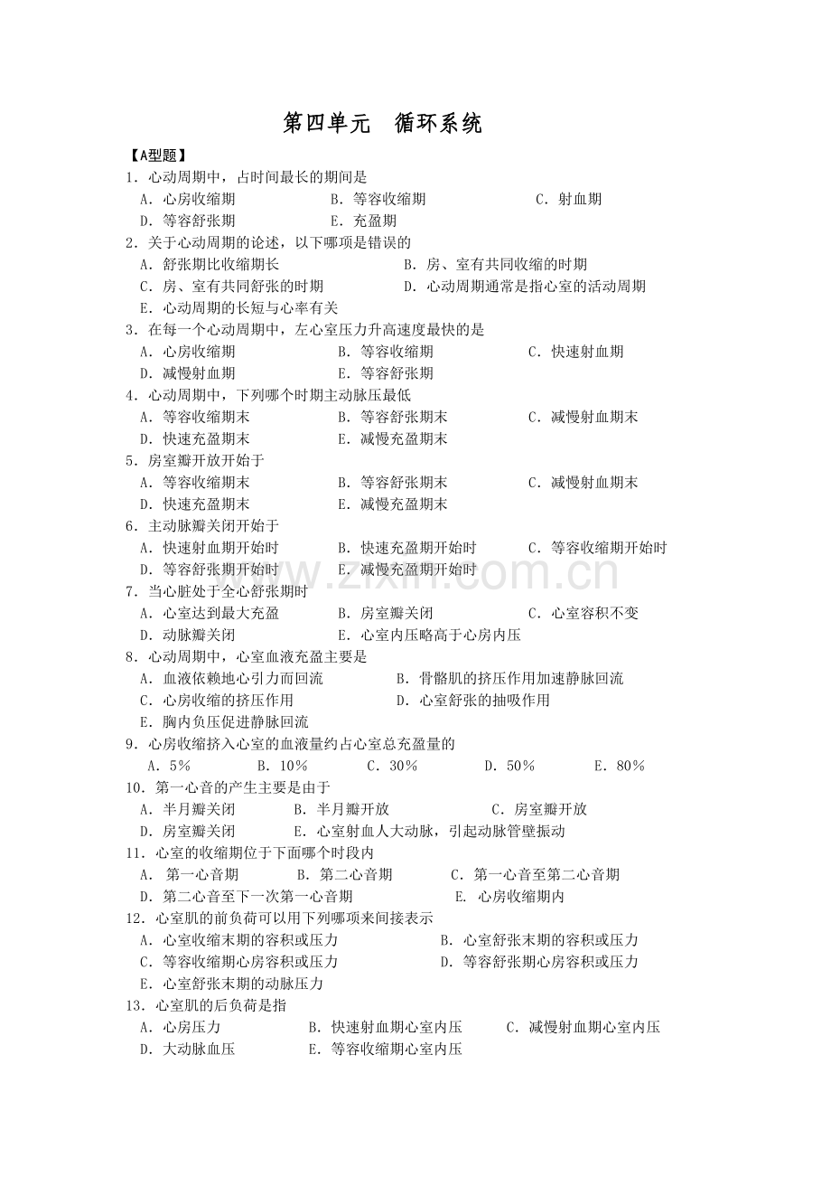 第四单元循环系统练习题.doc_第1页