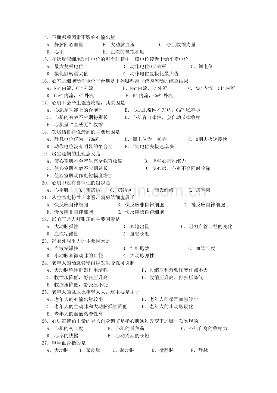 第四单元循环系统练习题.doc_第2页