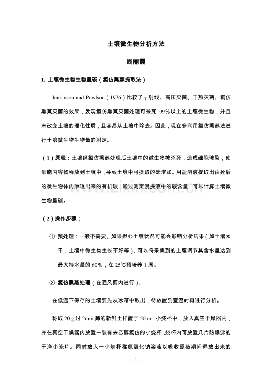 土壤微生物分析方法.pdf_第1页