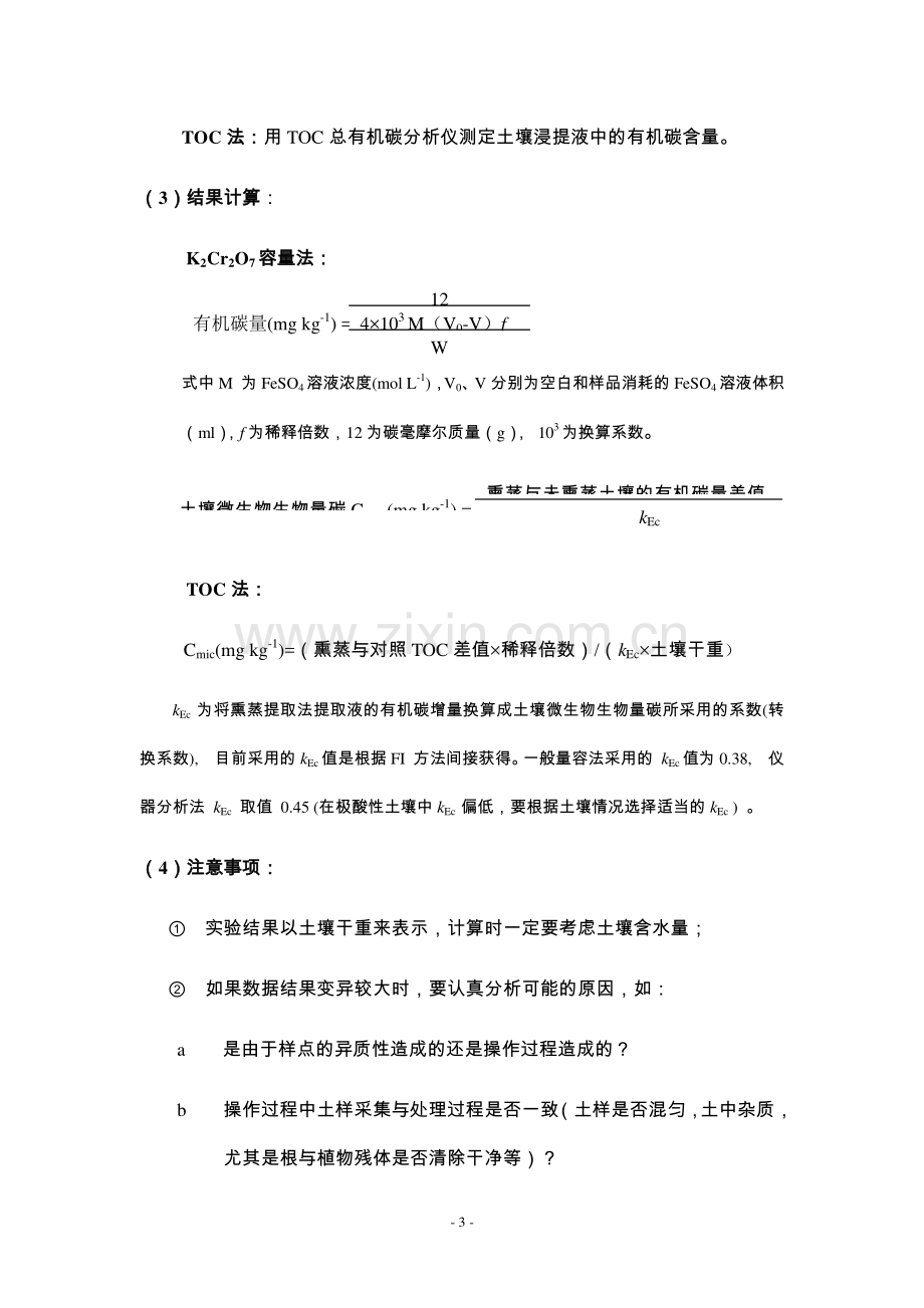 土壤微生物分析方法.pdf_第3页