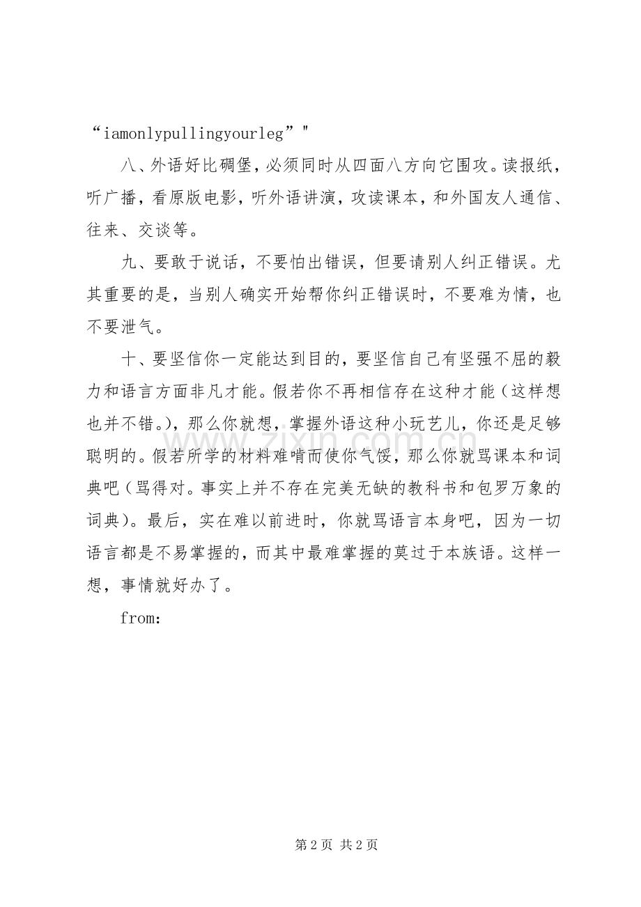 外语学习的一些体会心得.docx_第2页