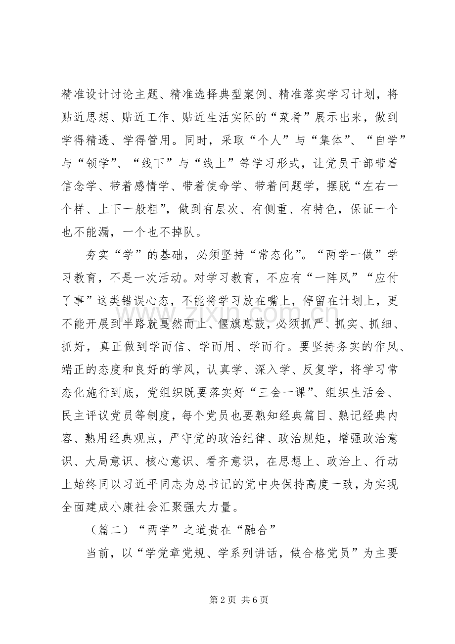 两学一做体会心得三篇.docx_第2页