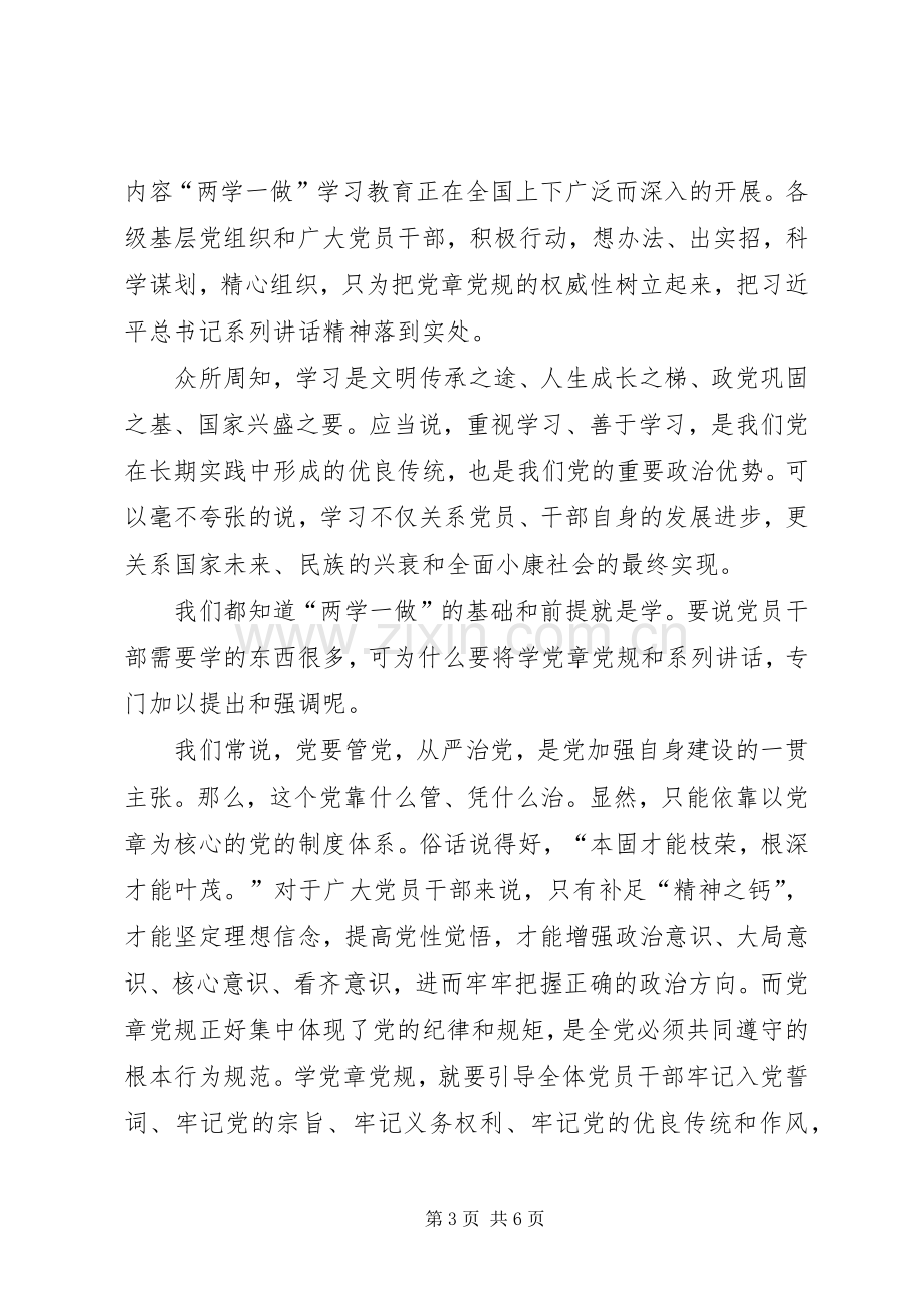 两学一做体会心得三篇.docx_第3页