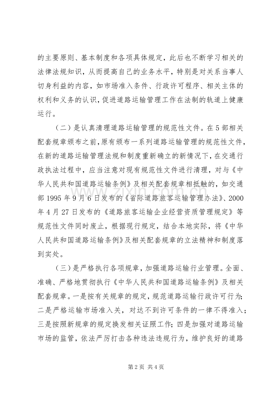 交通行政执法人员学习法律法规体会心得.docx_第2页