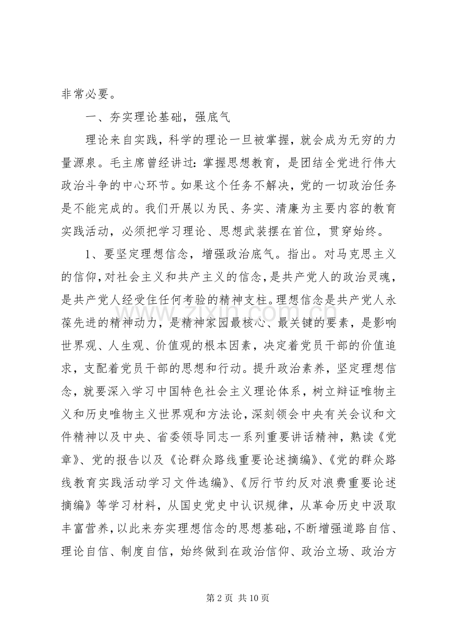 党走群众路线学习体会3篇.docx_第2页