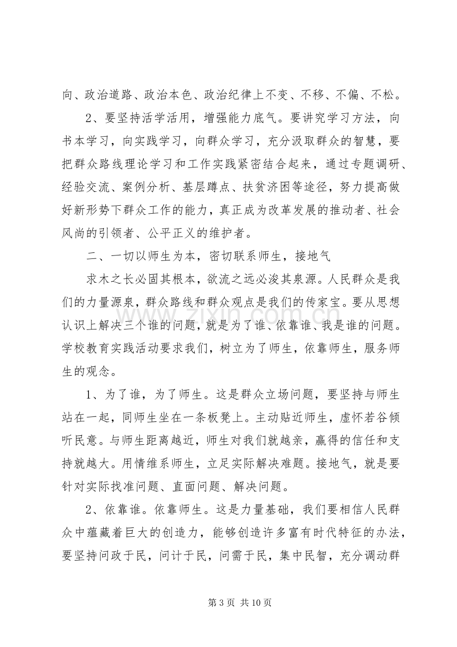 党走群众路线学习体会3篇.docx_第3页