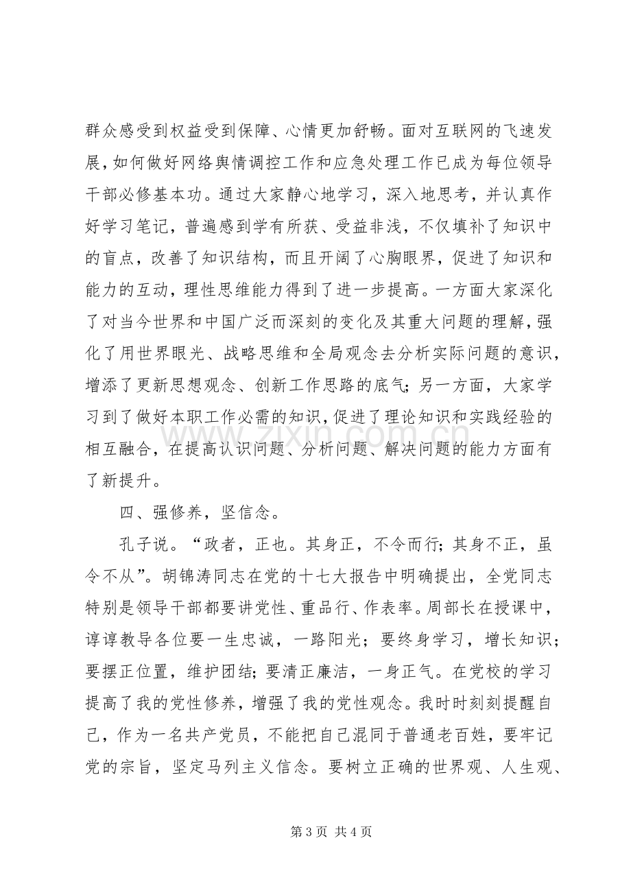 省委党校学习体会心得6篇.docx_第3页