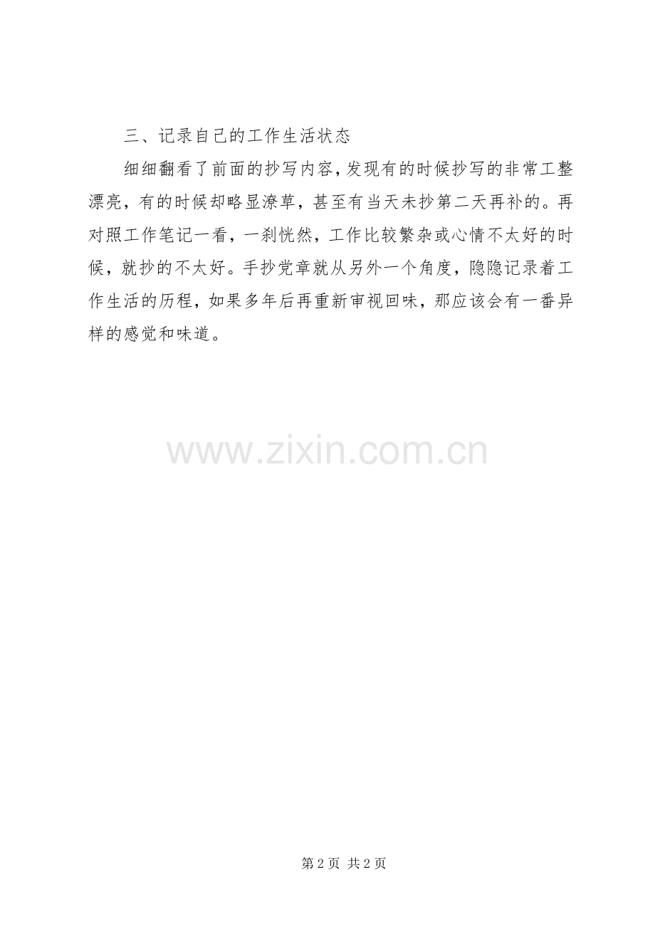 XX年手抄党章体会心得.docx_第2页