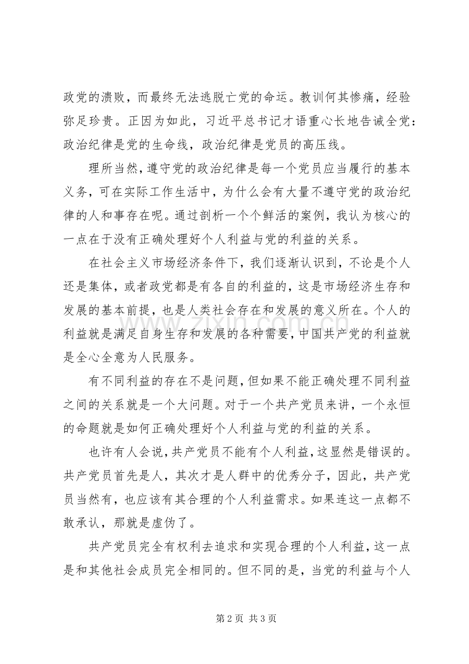 讲政治守规矩体会心得.docx_第2页