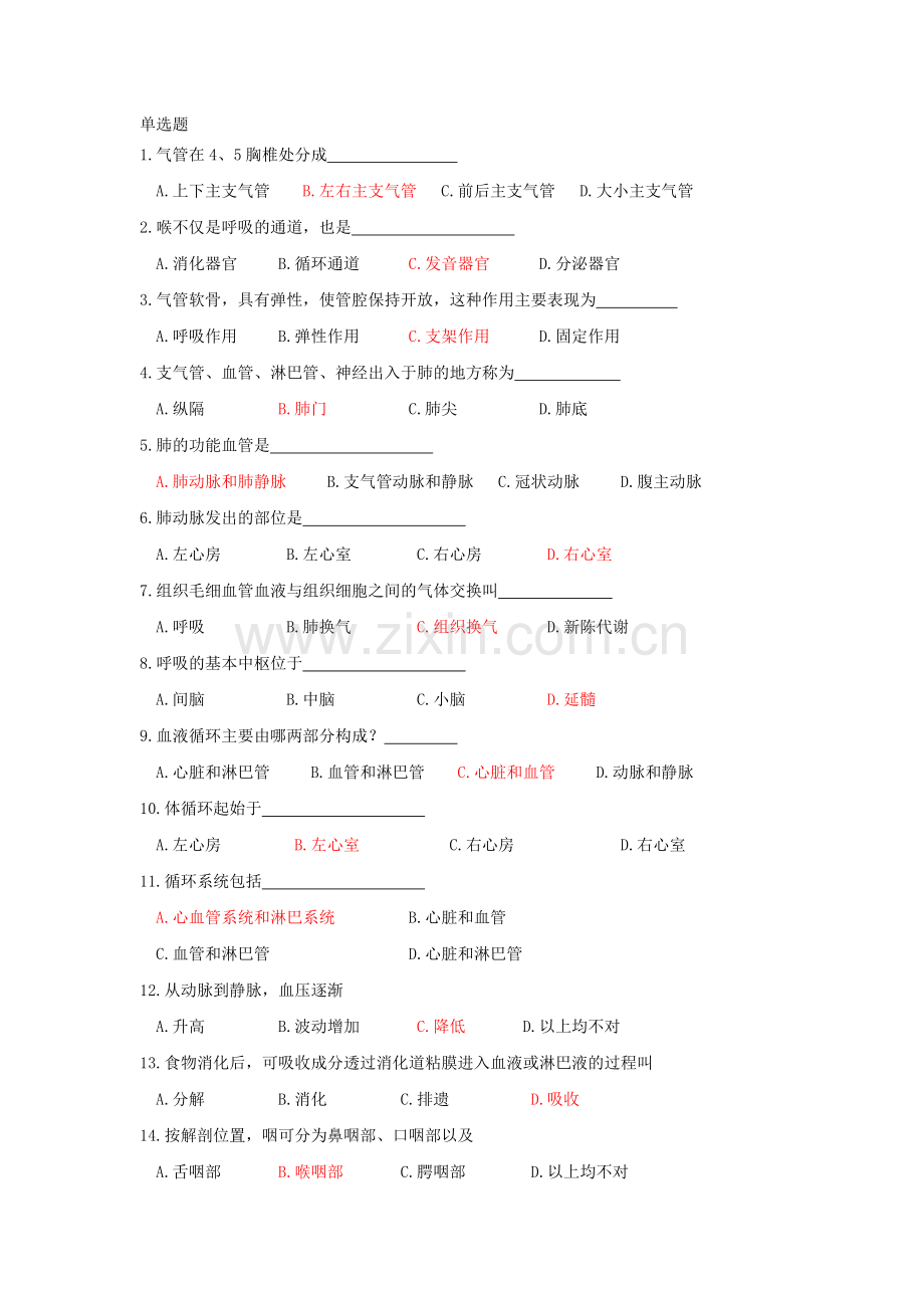 医疗基础模拟题(含答案).doc_第1页