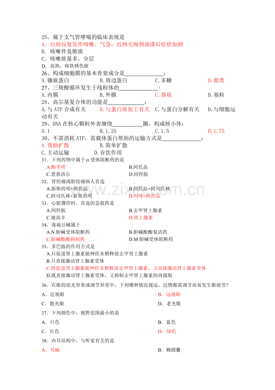 医疗基础模拟题(含答案).doc_第3页