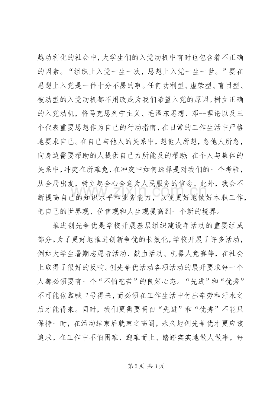 推优积极分子党校学习体会.docx_第2页