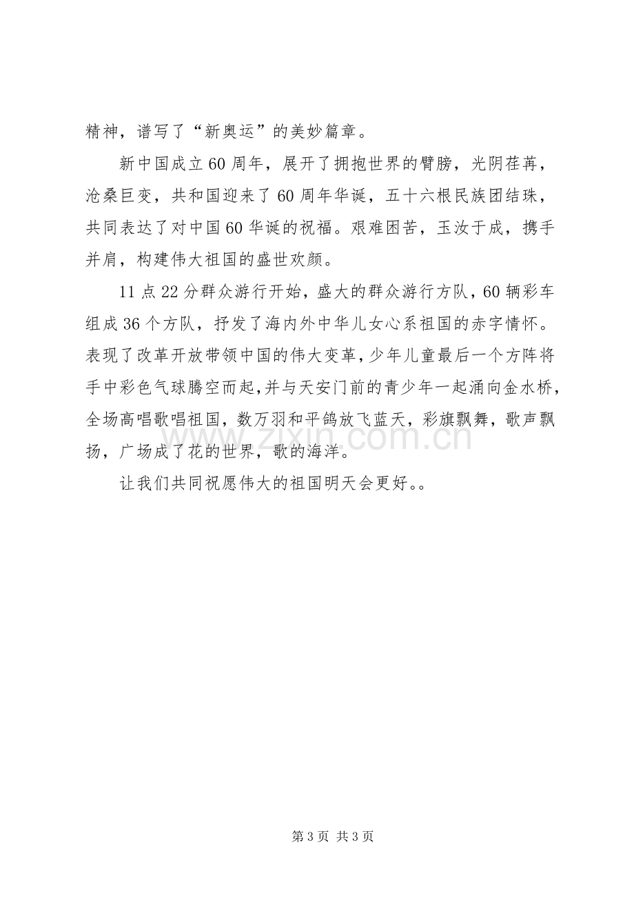 党课看大阅兵体会心得.docx_第3页