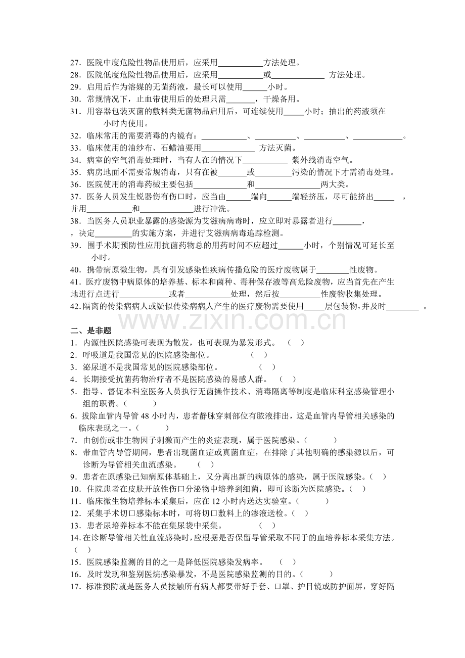 护理三基训练习题及答案.doc_第2页