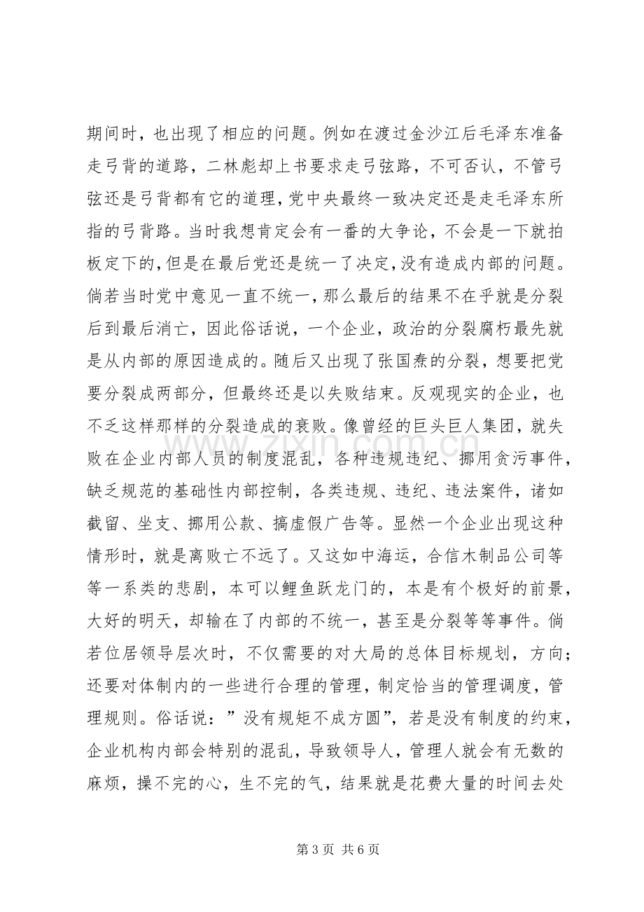 《长征》一书读后心得.docx_第3页