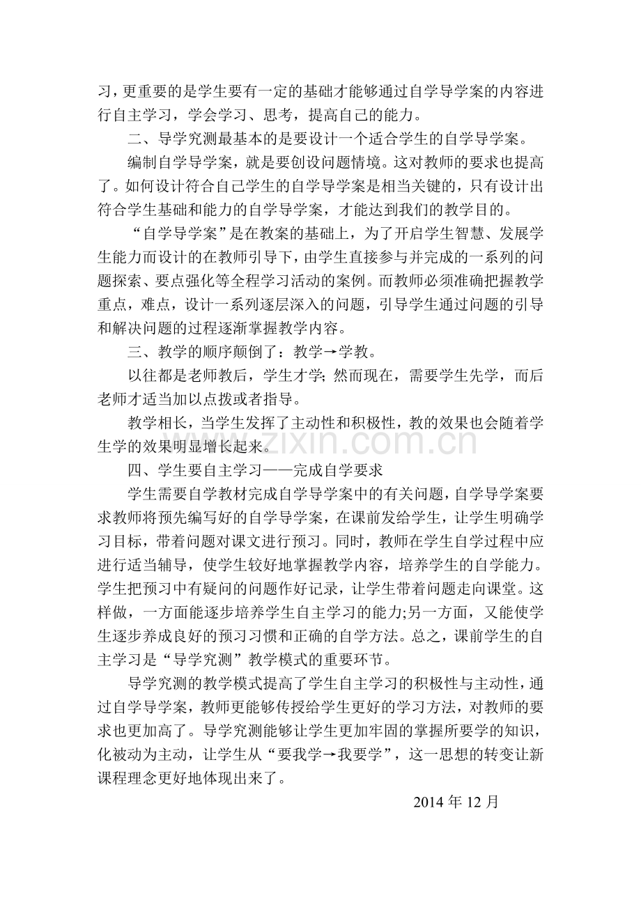 如何设计适合学生的导学案.doc_第2页