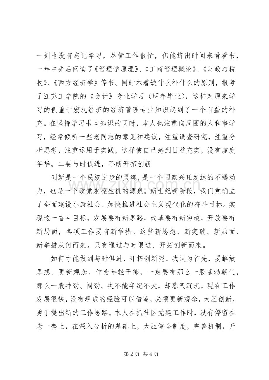 个人下基层体会心得.docx_第2页