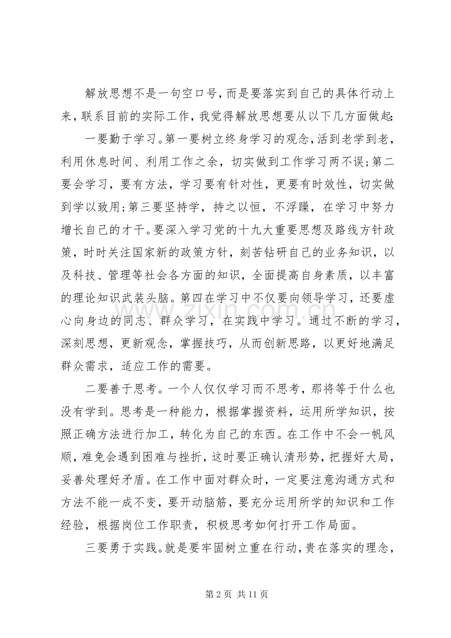 XX年解放思想大讨论研讨心得个人感悟3篇.docx_第2页