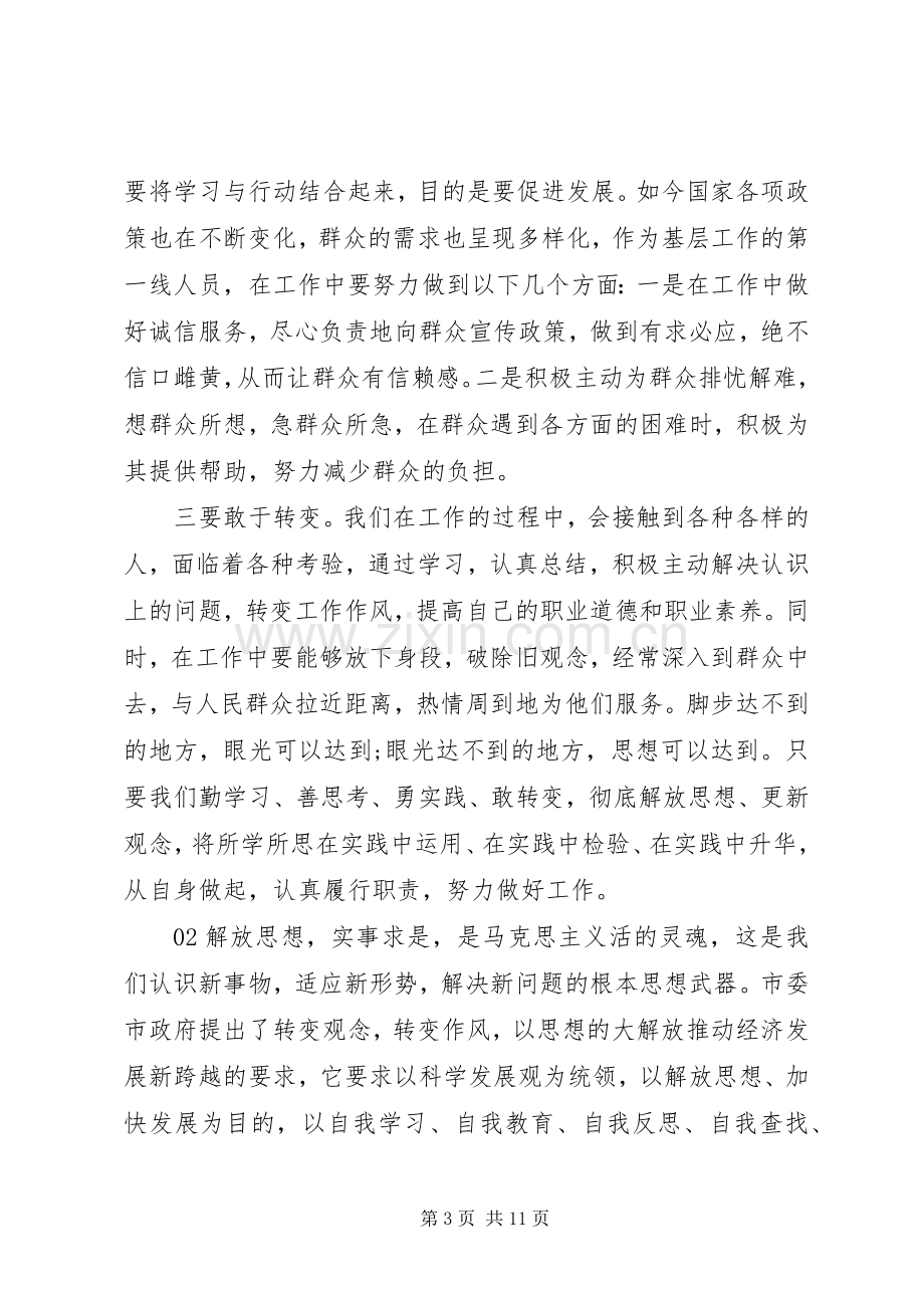 XX年解放思想大讨论研讨心得个人感悟3篇.docx_第3页