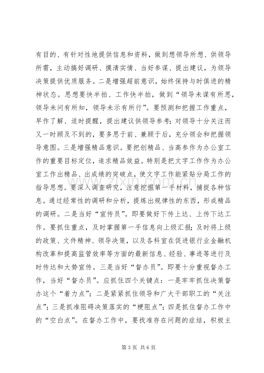 对如何做好办公室工作的几点体会.docx_第3页