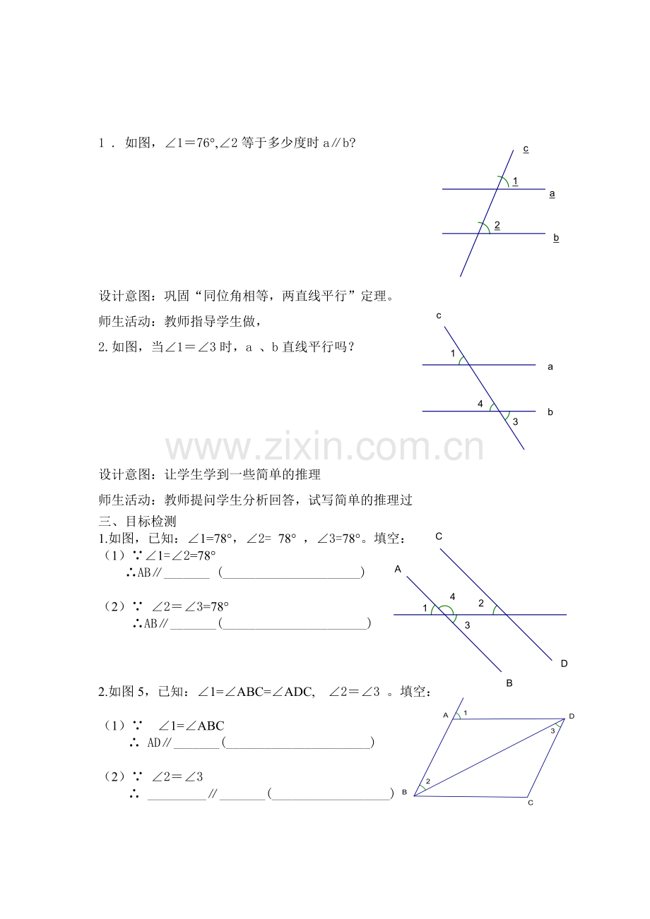 《平行线的判定》——作业.doc_第2页