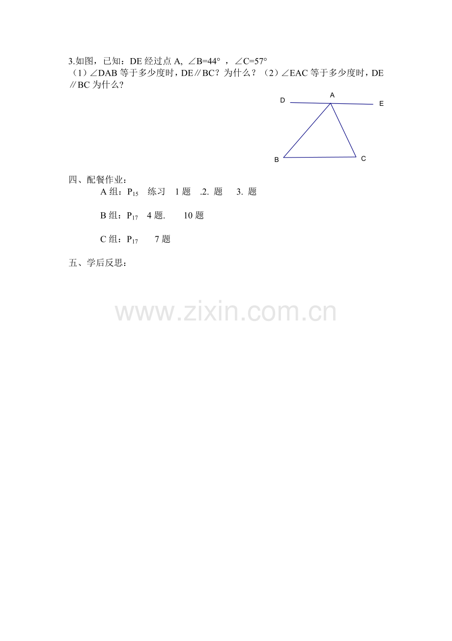 《平行线的判定》——作业.doc_第3页