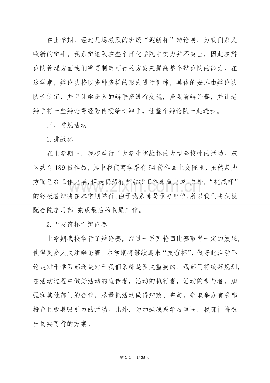 学习部学期工作参考计划.docx_第2页