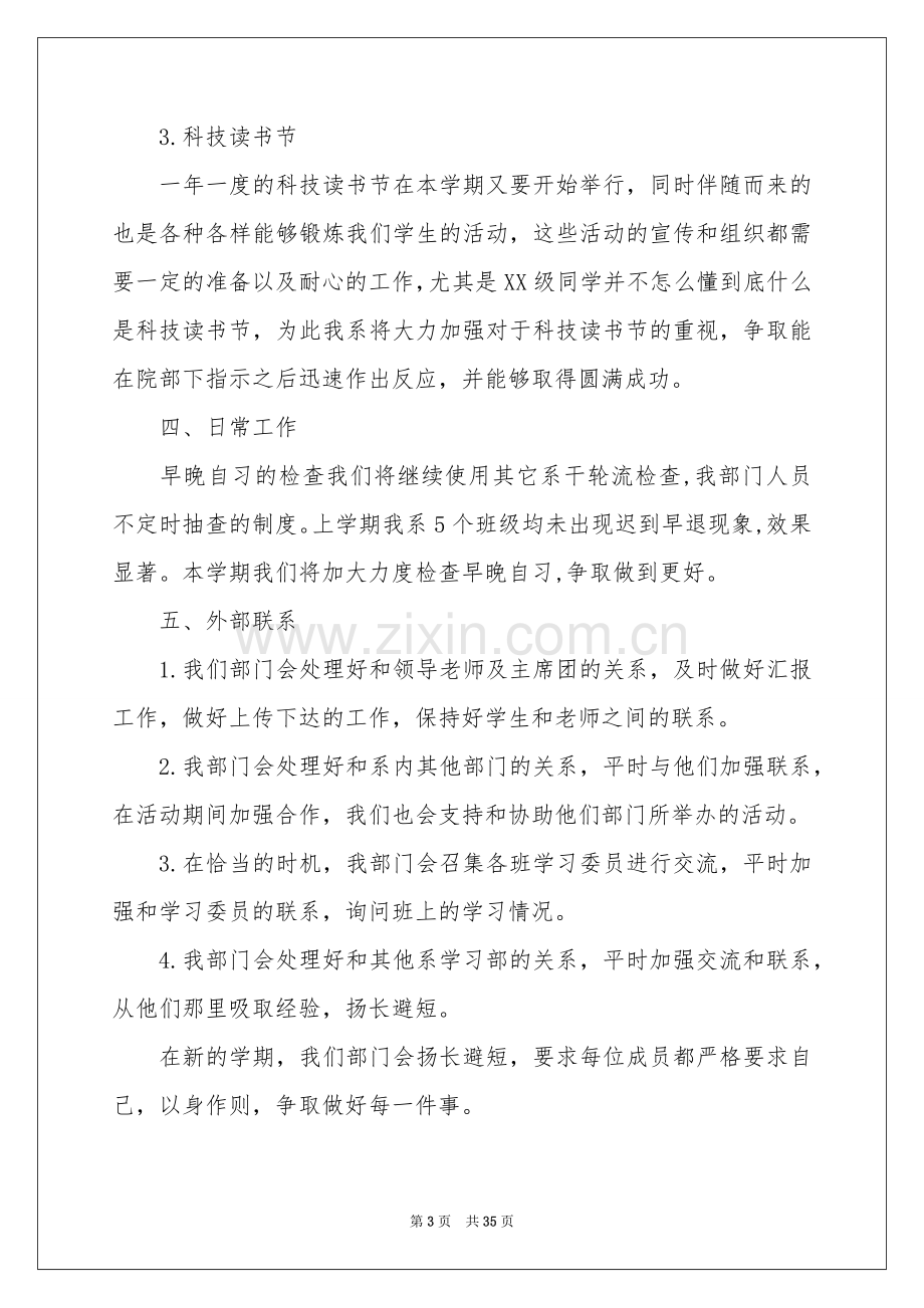 学习部学期工作参考计划.docx_第3页