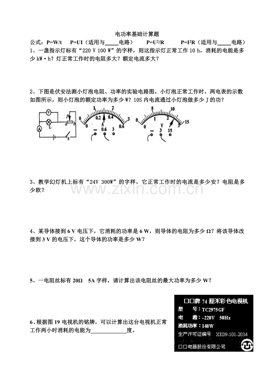 电功率基础计算题.doc_第1页