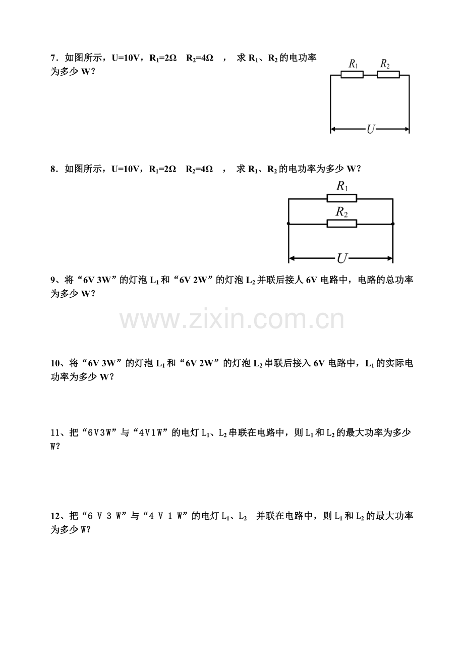 电功率基础计算题.doc_第2页