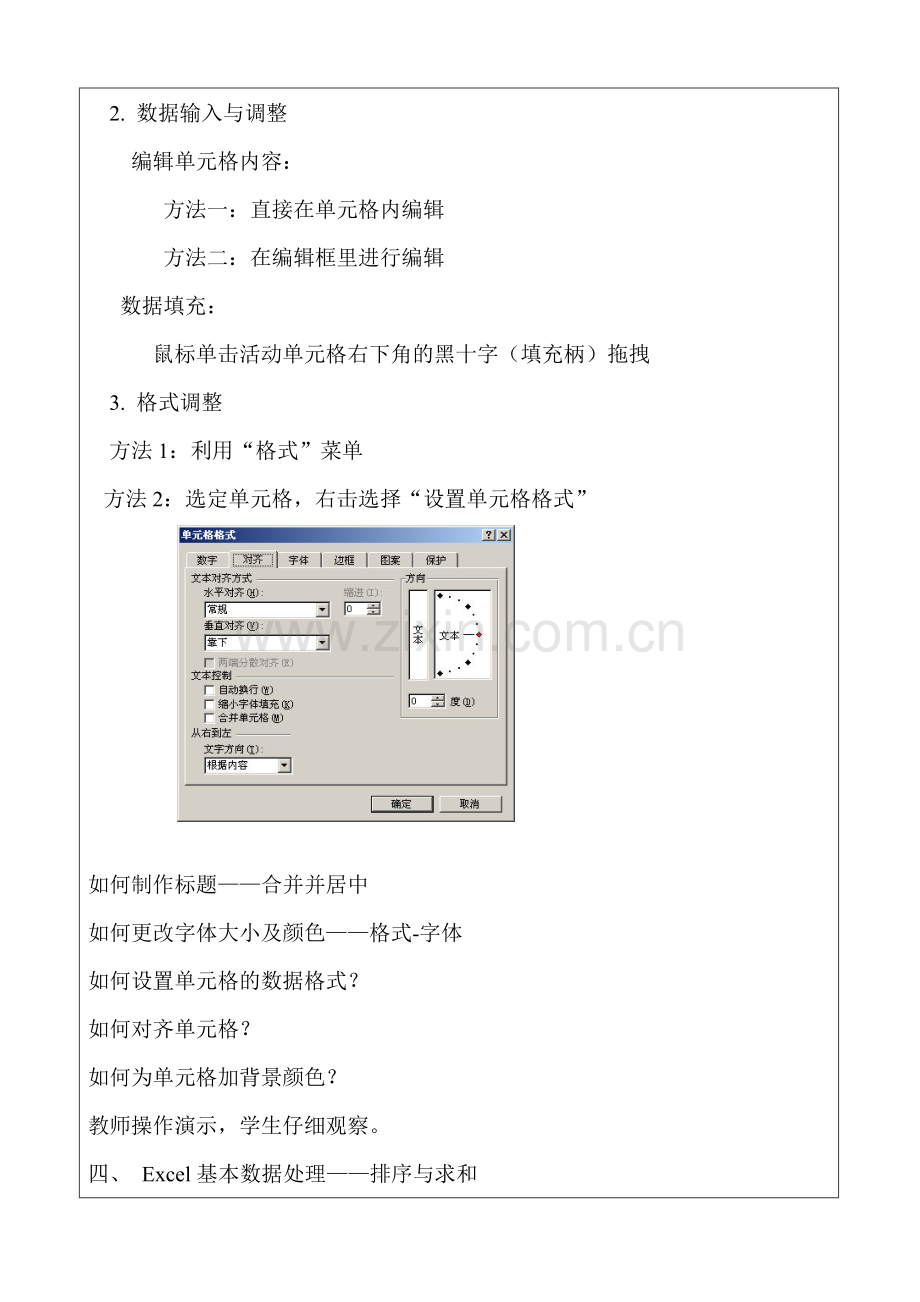 表格信息的加工与表达（一）.doc_第2页