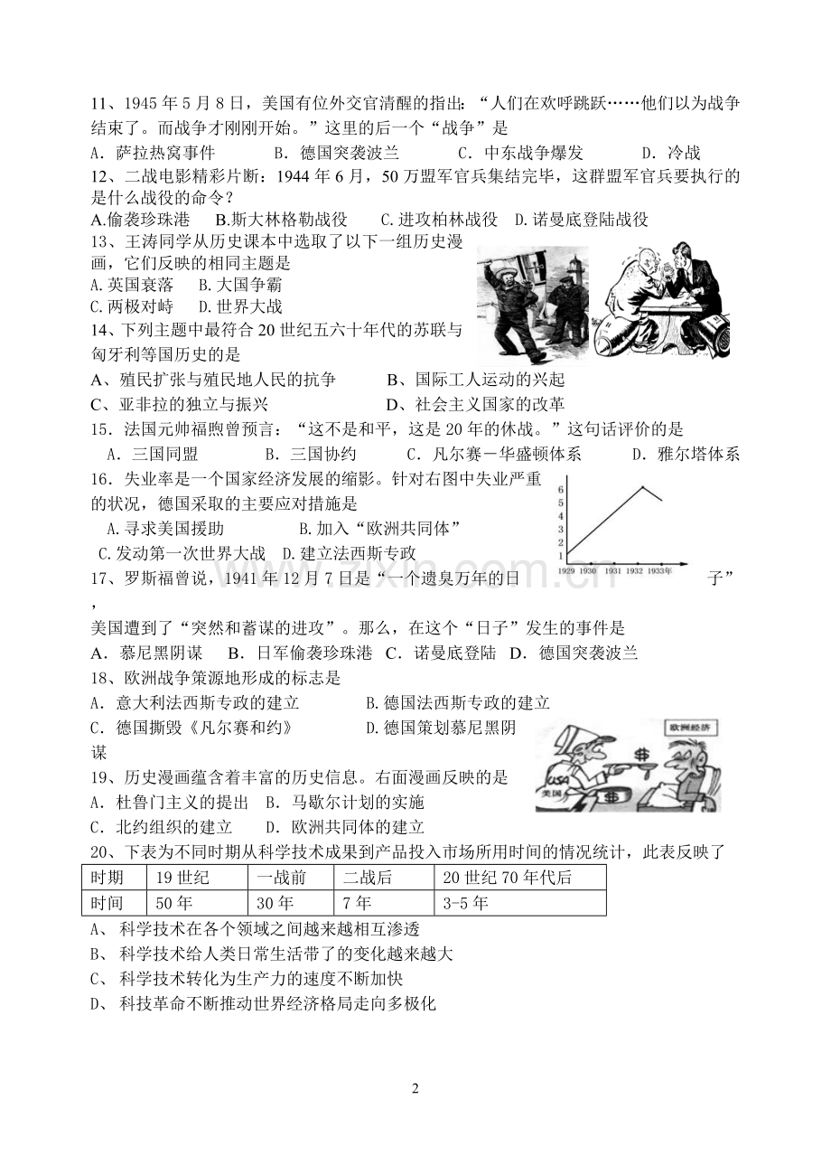 答题纸初三历史下册试题.doc_第2页