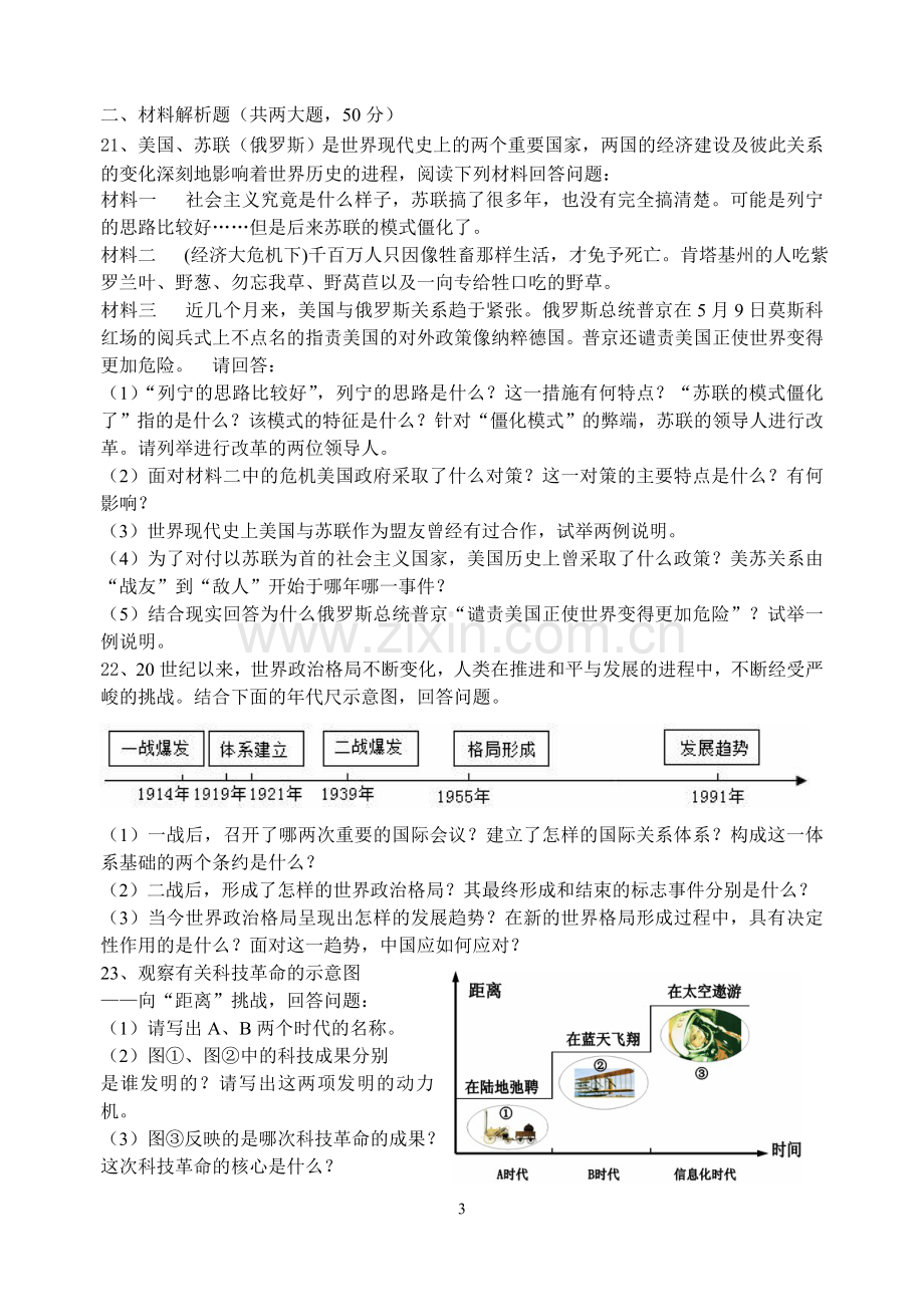 答题纸初三历史下册试题.doc_第3页