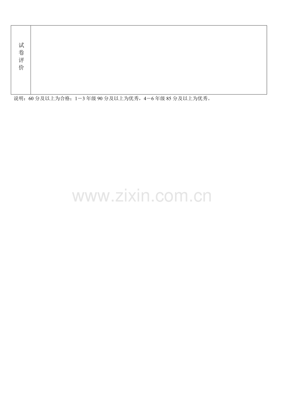 小学二年级语文试卷分析表.doc_第2页