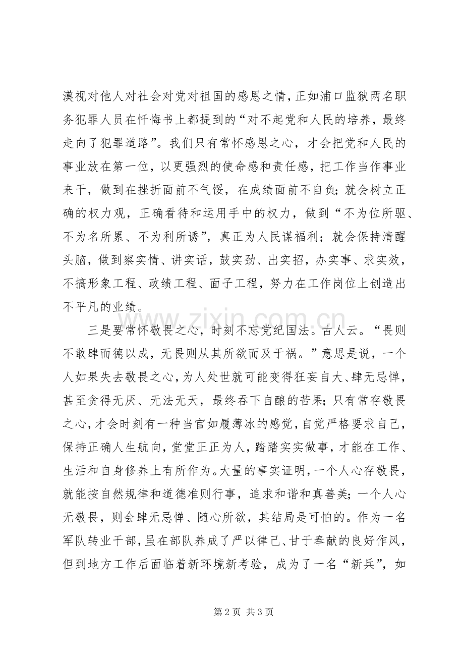 参观豫中监狱体会心得.docx_第2页