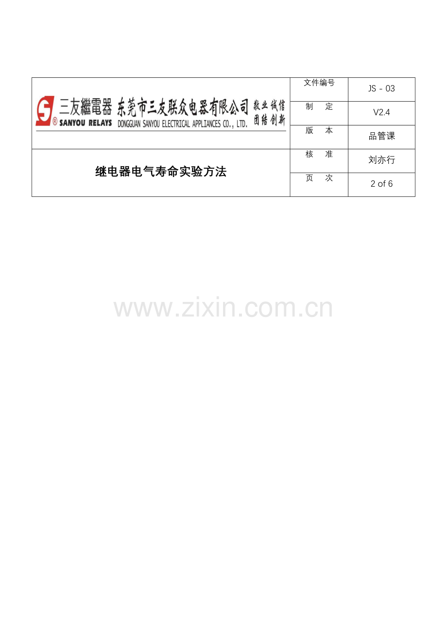 JS-03继电器电气寿命实验方法.doc_第2页