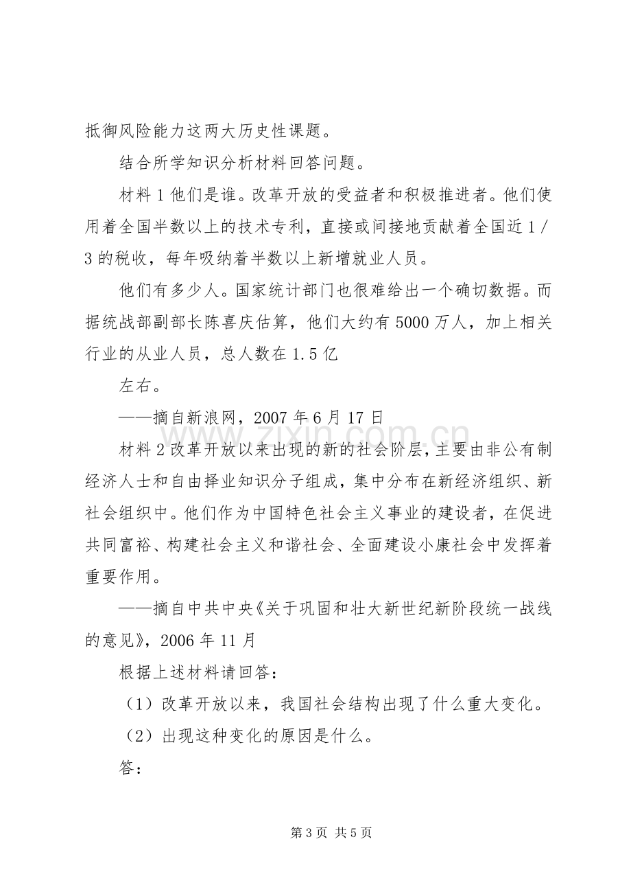 依法治国必须坚持党的领导的体会心得.docx_第3页