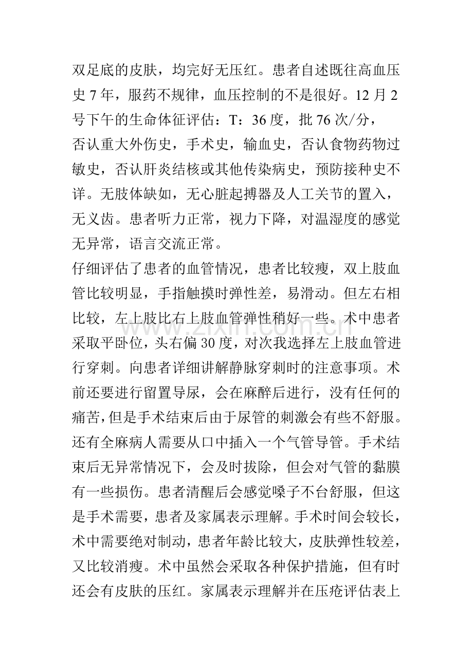 动脉瘤护理查房.doc_第2页