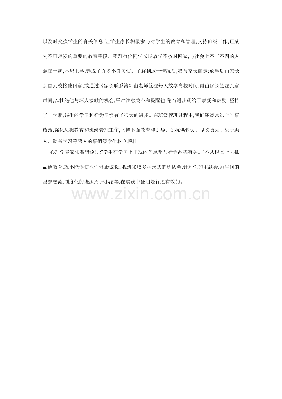 加强班级管理构建和谐班级.docx_第2页