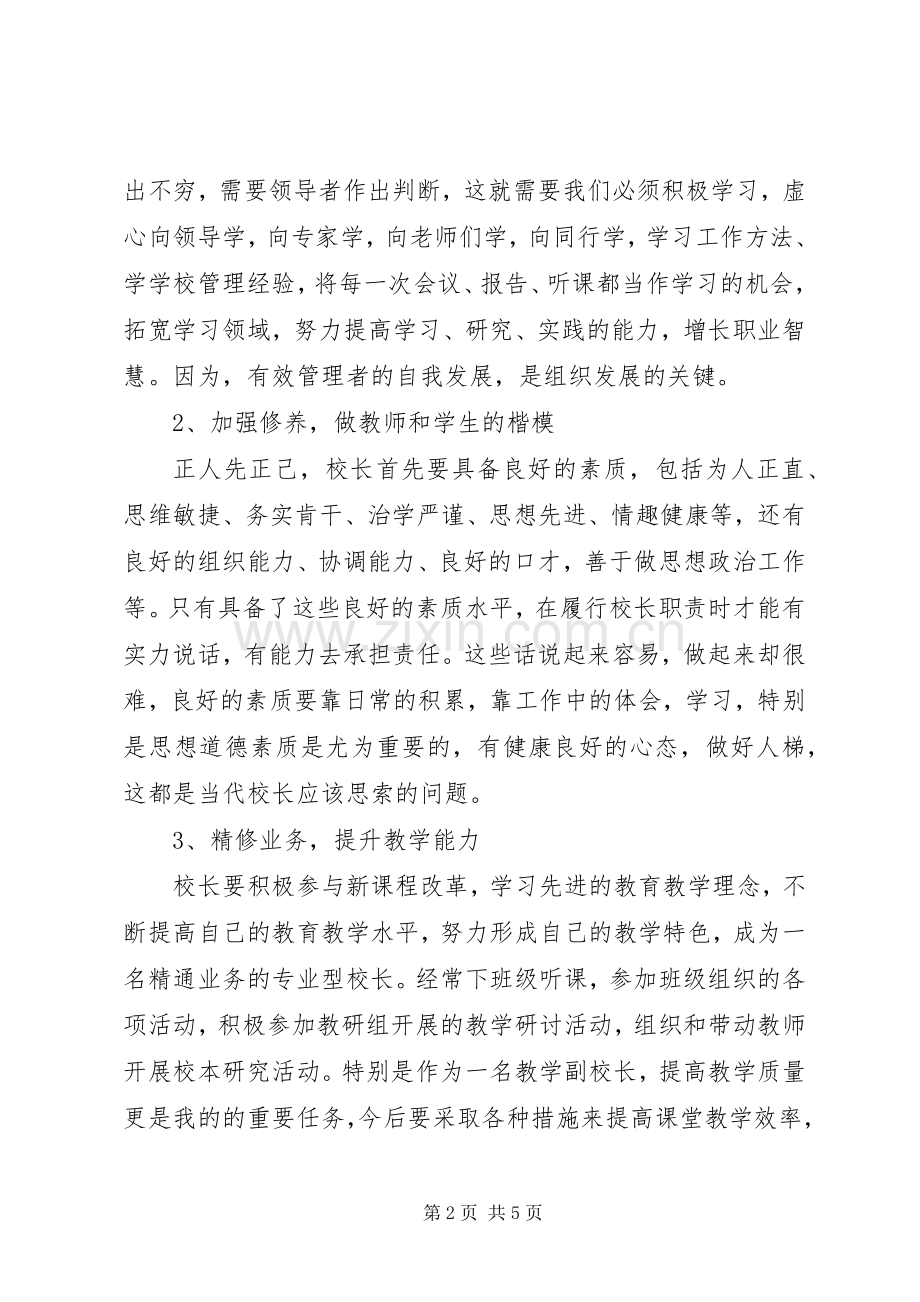 学校长培训学习心得.docx_第2页