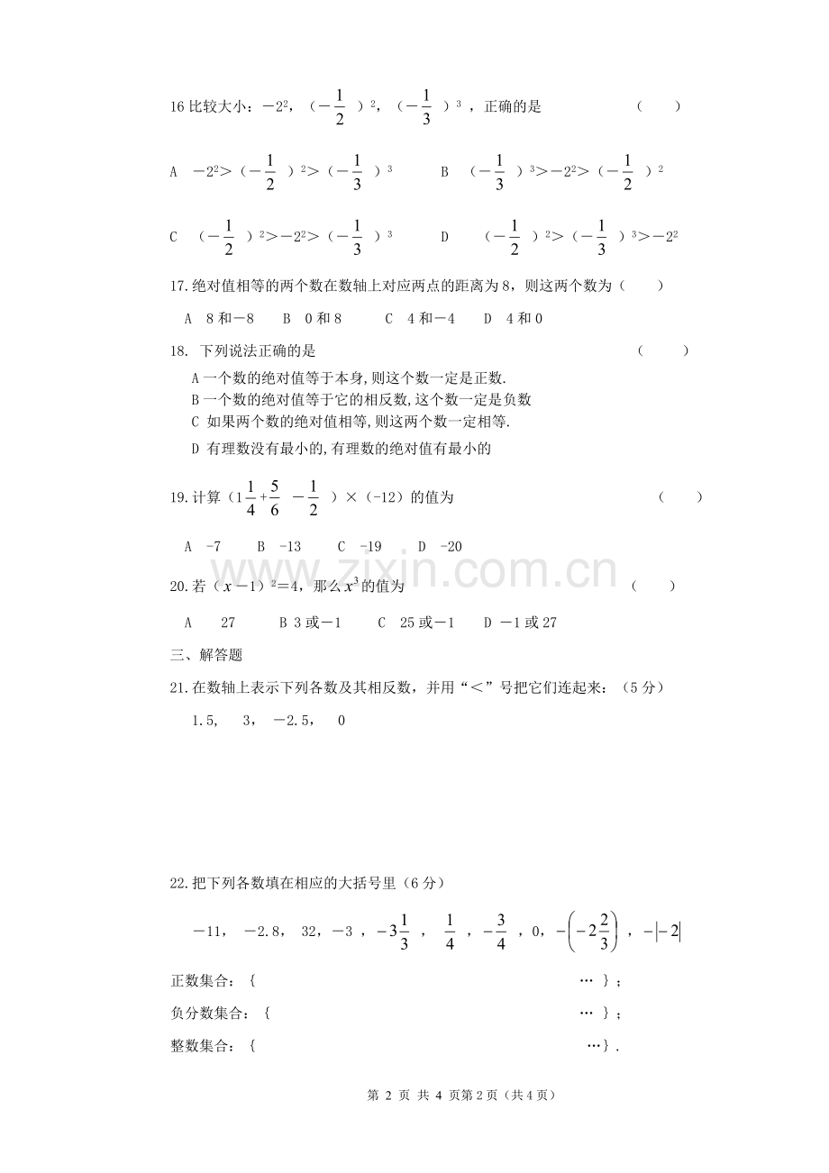 七年级数学学习检测.doc_第2页