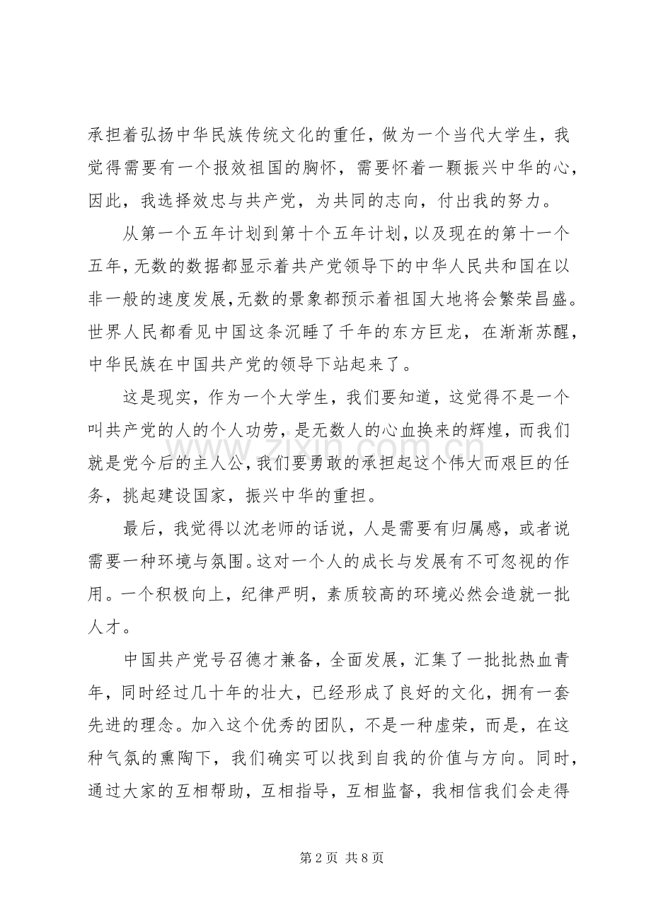 听完党课体会心得范文.docx_第2页