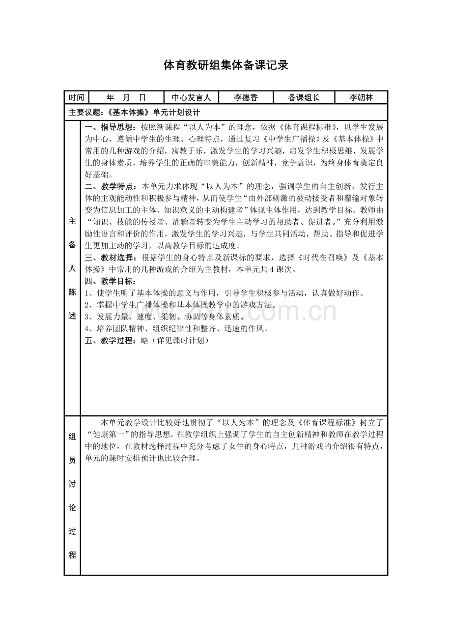 体育组集体备课中心发言稿.doc_第1页