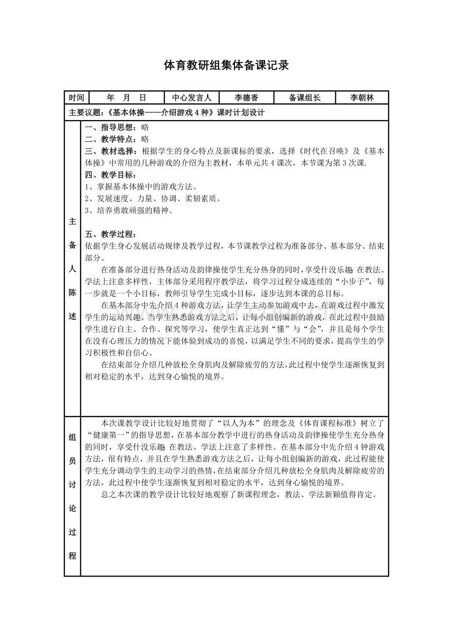 体育组集体备课中心发言稿.doc_第2页